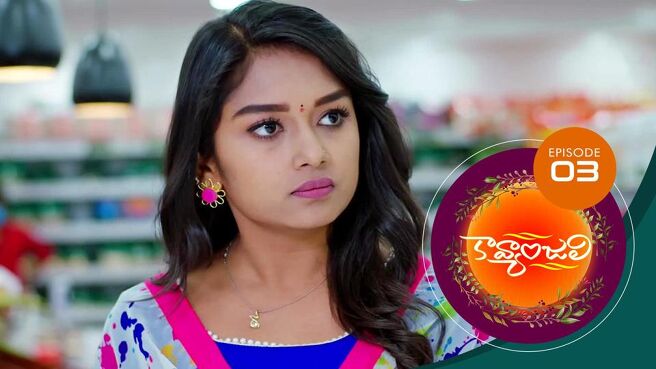 Kavyanjali - Telugu season 1 episode 3 on Sun NXT