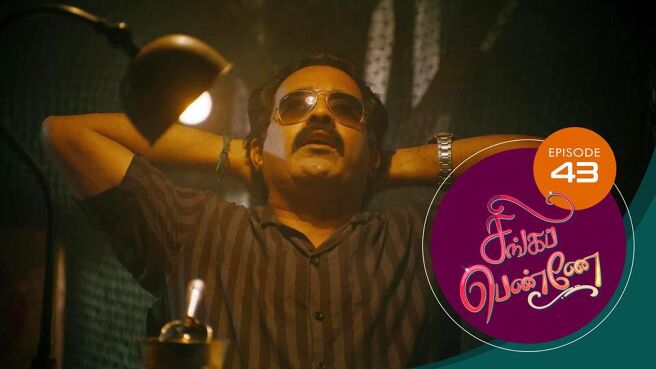 Singappenne season 1 episode 43 on SunNXT