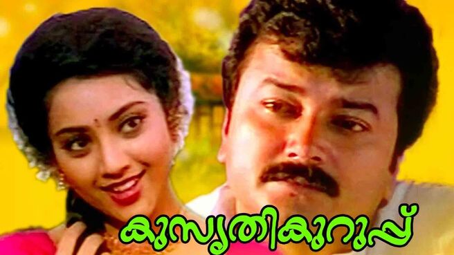 Kusruthikurup on Sun NXT