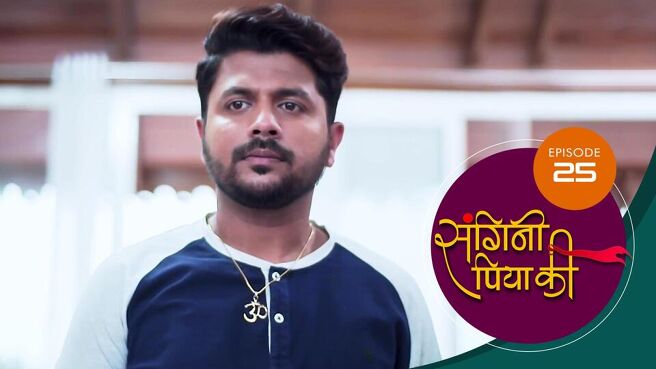 Sangini Piya Ki season 1 episode 25 on SunNXT