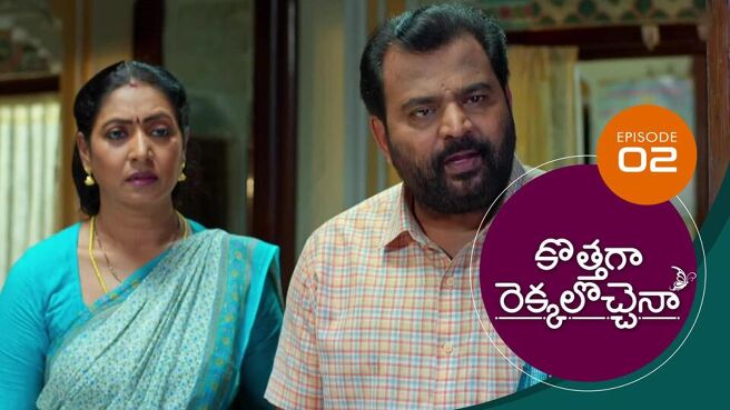 Kothaga Rekkalochenna season 1 episode 2 on Sun NXT