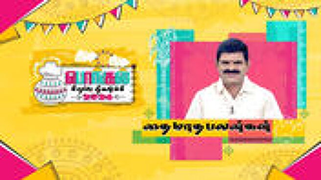 Pongal Special 2026 season 1 episode 2 on Sun NXT