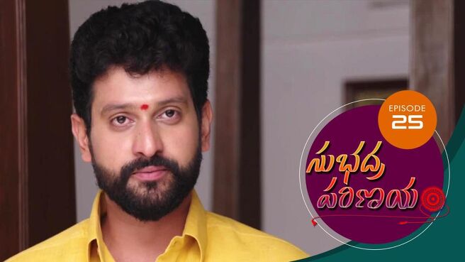 Subhadra Parinayam season 1 episode 25 on Sun NXT