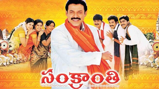 Sankranthi (Telugu) on Sun NXT