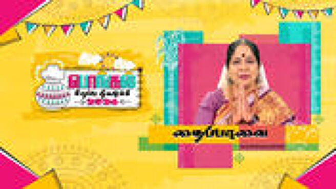 Pongal Special 2026 season 1 episode 1 on Sun NXT