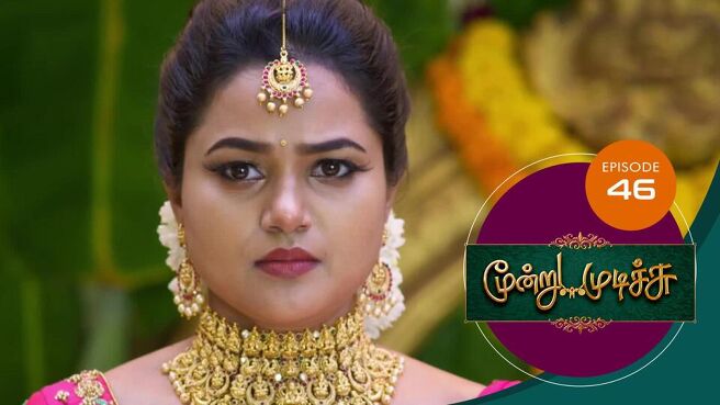 Moondru Mudichu season 1 episode 46 on Sun NXT