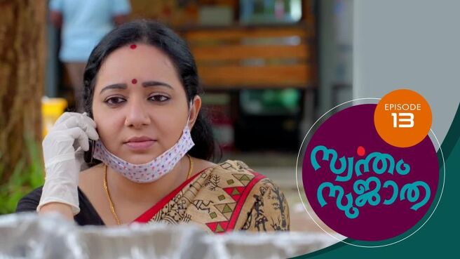 Swantham Sujatha season 1 episode 13 on Sun NXT