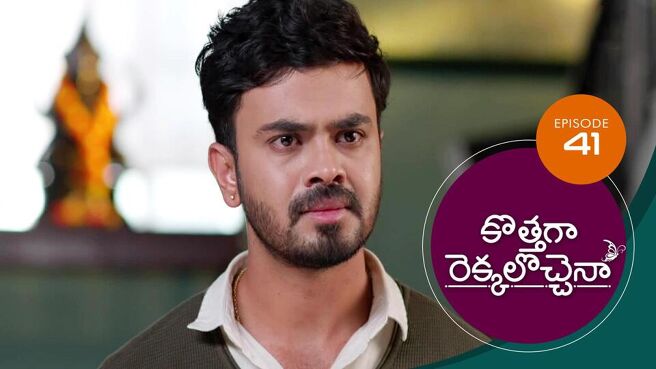 Kothaga Rekkalochenna season 1 episode 41 on Sun NXT