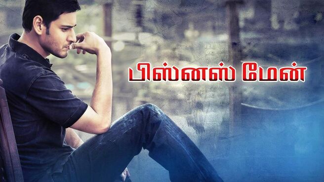 Businessman (Tamil) on Sun NXT