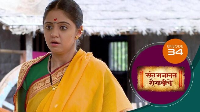 Sant Gajanan Shegaviche season 1 episode 34 on Sun NXT