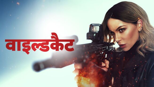 Wildcat - Hindi on LionsGate Play