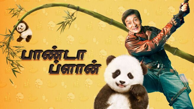 Panda Plan - Tamil on LionsGate Play