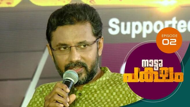 Nattu Paksham season 1 episode 2 on Sun NXT