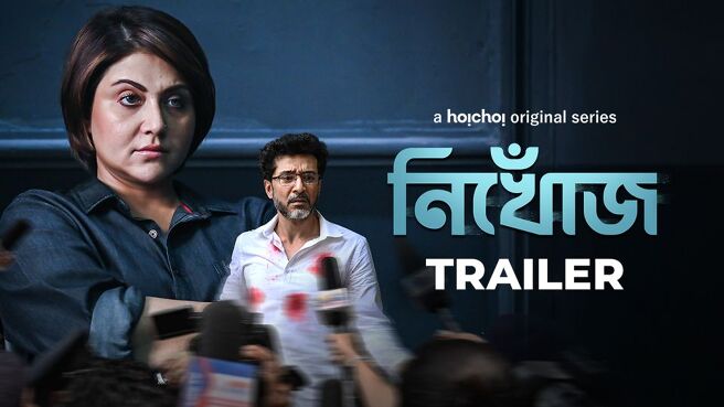 Nikhoj - Trailer on Hoichoi