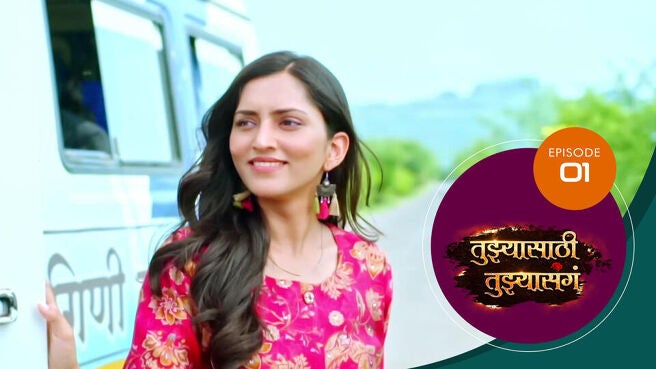 Tujhyasathi Tujhyasanga season 1 episode 1 on Sun NXT