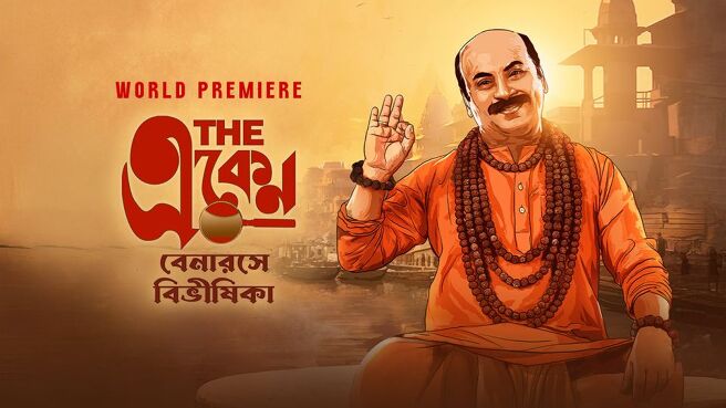 The Eken: Benaras e Bibhishika. on Hoichoi