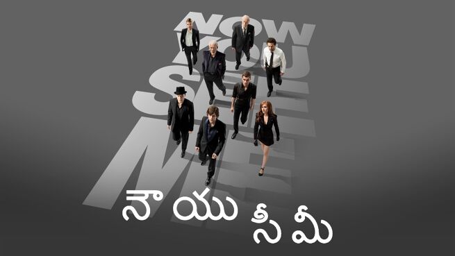 Now You See Me - Telugu on LionsGate Play