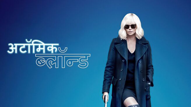 Atomic Blonde - Hindi on LionsGate Play