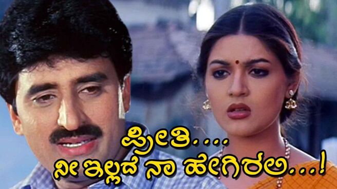 Preethi Nee Illade Naa Hegirali on Sun NXT