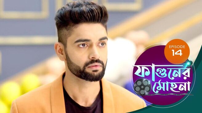 Phaguner Mohona  season 1 episode 14 on Sun NXT