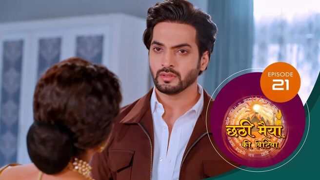 Chatti Maiyya Ki Bitiya season 1 episode 21 on Sun NXT