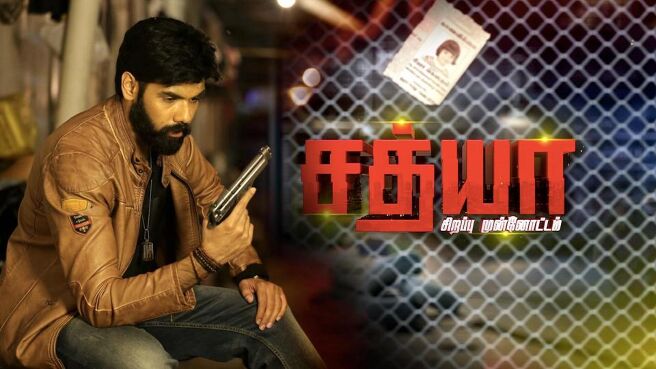 SATHYA SPECIAL season 1 episode 1 on Sun NXT