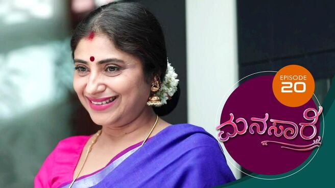 Manasaare season 1 episode 20 on Sun NXT