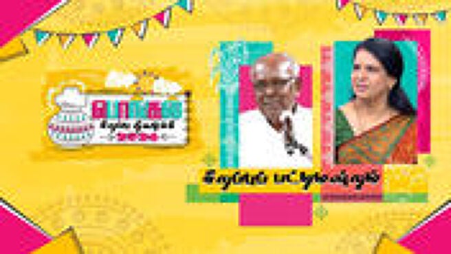 Pongal Special 2026 season 1 episode 5 on Sun NXT