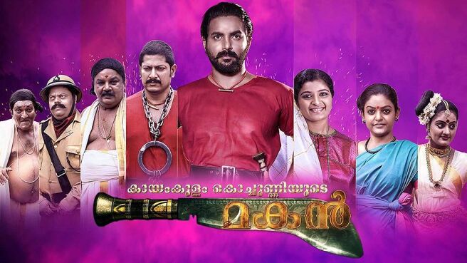 Kayamkulam Kochunniyude Makan season 1 episode 110 on Sun NXT