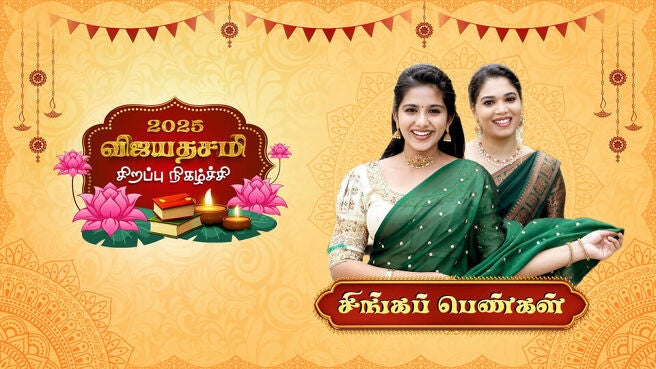 Ayudha Pooja & Vijayadashami Special 2025 season 1 episode 5 on Sun NXT