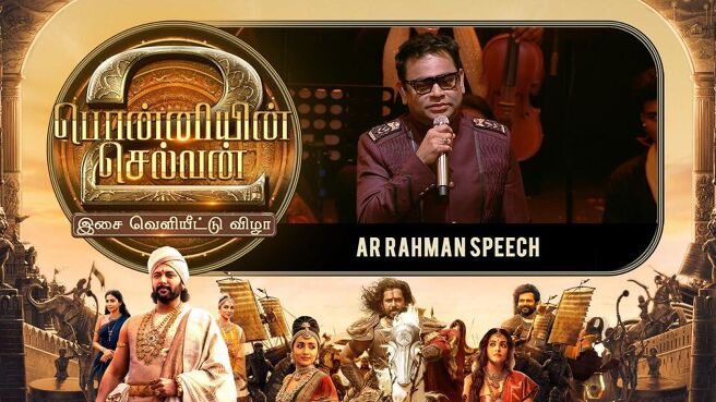 Ponniyin Selvan 2 Audio Launch season 1 episode 20 on Sun NXT