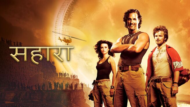 Sahara - Hindi on LionsGate Play