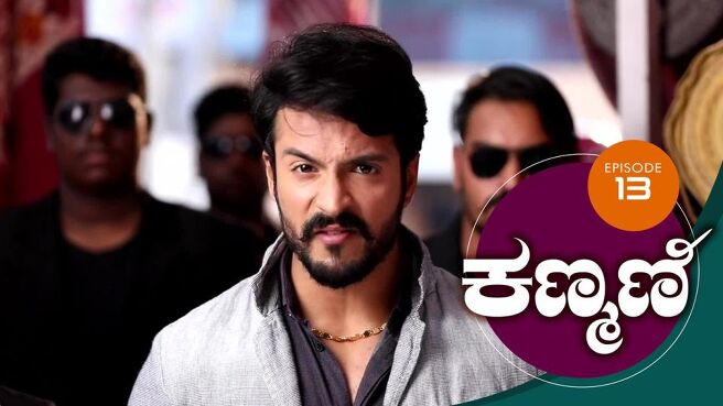 Kanmani season 1 episode 13 on Sun NXT