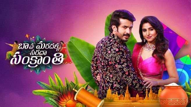 Bava Maradalla Sarada Sankranthi on Zee5