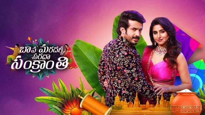Bava Maradalla Sarada Sankranthi on Zee5