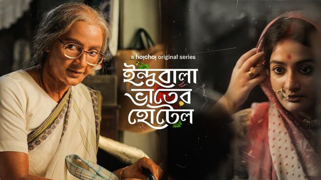 Indubala Bhaater Hotel. on Hoichoi