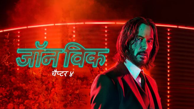 John Wick: Chapter 4 - Hindi on LionsGate