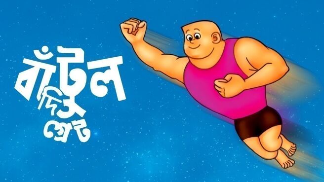 Bantul The Great on Zee5