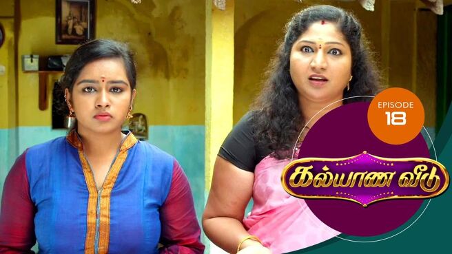 Kalyana Veedu season 1 episode 18 on Sun NXT