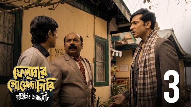 Feludar Goyendagiri. season 1 episode 3 on Hoichoi