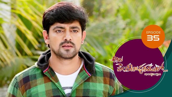 Ala Venkatapuram Lo season 1 episode 35 on Sun NXT