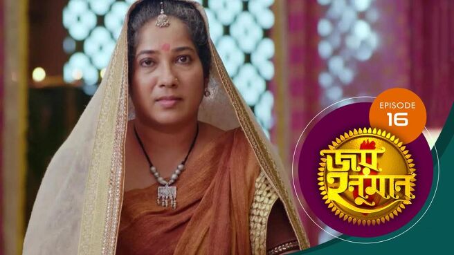 Jai Hanuman season 1 episode 16 on SunNXT