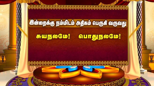 Sirappu Pattimandram season 1 episode 3 on Sun NXT