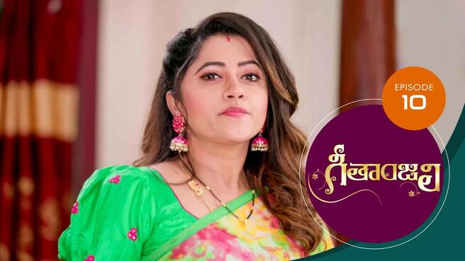 Geethanjali season 1 episode 10 on Sun NXT