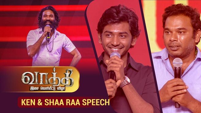 Vaathi Audio Launch season 1 episode 13 on Sun NXT