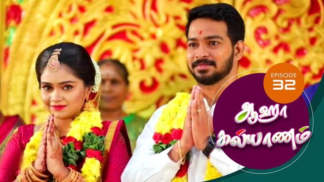 Aha Kalyanam season 1 episode 31 on Sun NXT