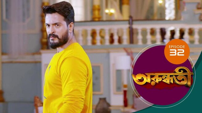 Arundhati season 1 episode 32 on Sun NXT