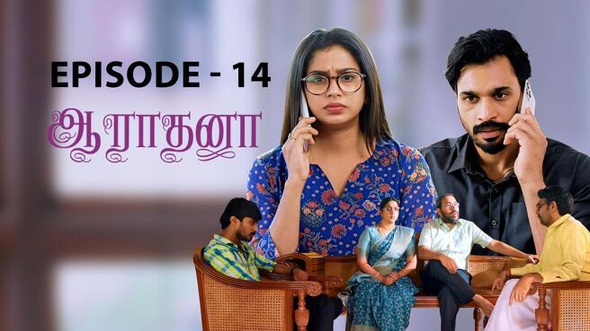 Aaradhana season 1 episode 14 on Sun NXT