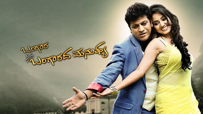 BANGARA S/O BANGARADHA MANUSHYA on Sun NXT