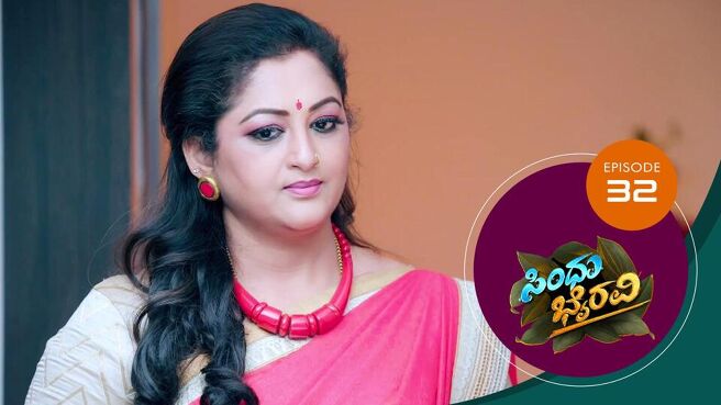 Sindhu Bhairavi season 1 episode 32 on Sun NXT